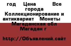 twenty centavos 1944 год. › Цена ­ 500 - Все города Коллекционирование и антиквариат » Монеты   . Магаданская обл.,Магадан г.